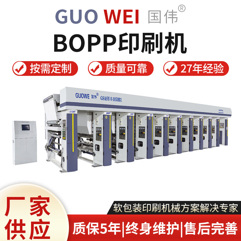 厂家供应1100型8色B1型BOPP印刷机三电机系统全自动接料