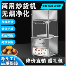 商用炒板栗电磁自动炒货机无烟净化电热卧式立式燃气糖炒栗子机器