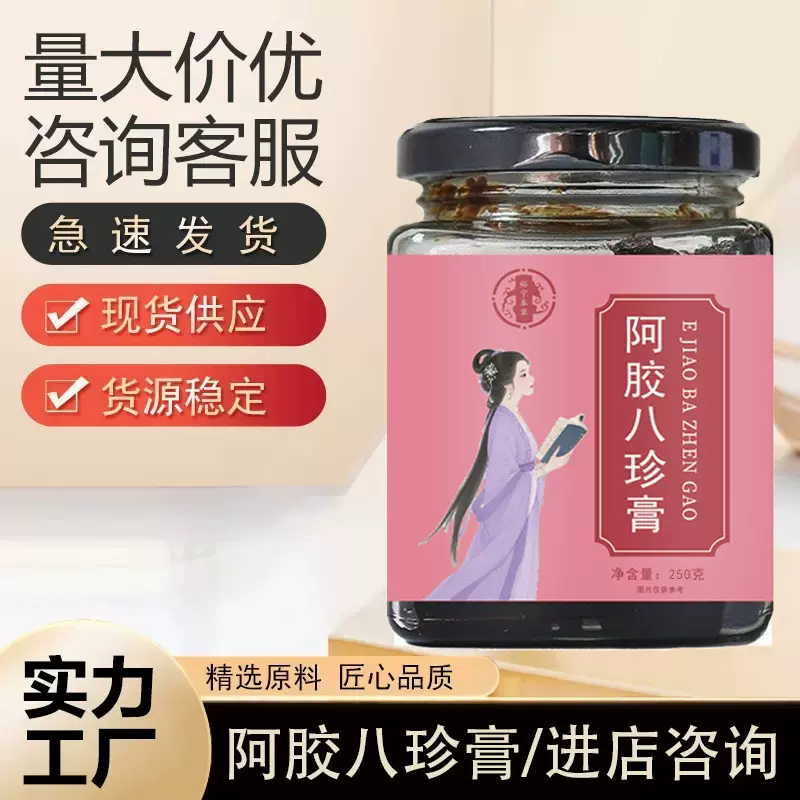 阿胶八珍膏古法熬制怀糖姜膏乌鸡白凤膏女性膏滋膏方益母膏