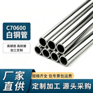 C70600���~������ �90-10 &phi;10-80&times;5-40mm ���˴���