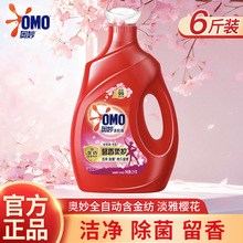 奥妙洗衣液全自动含金纺洗衣液天然酵素留香清洁护衣淡雅樱花3kg