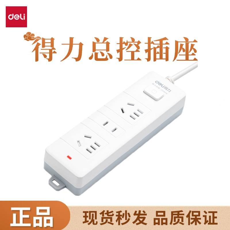 得力18173插座1.8米长插排多插线板家用多孔排插多功能延长线
