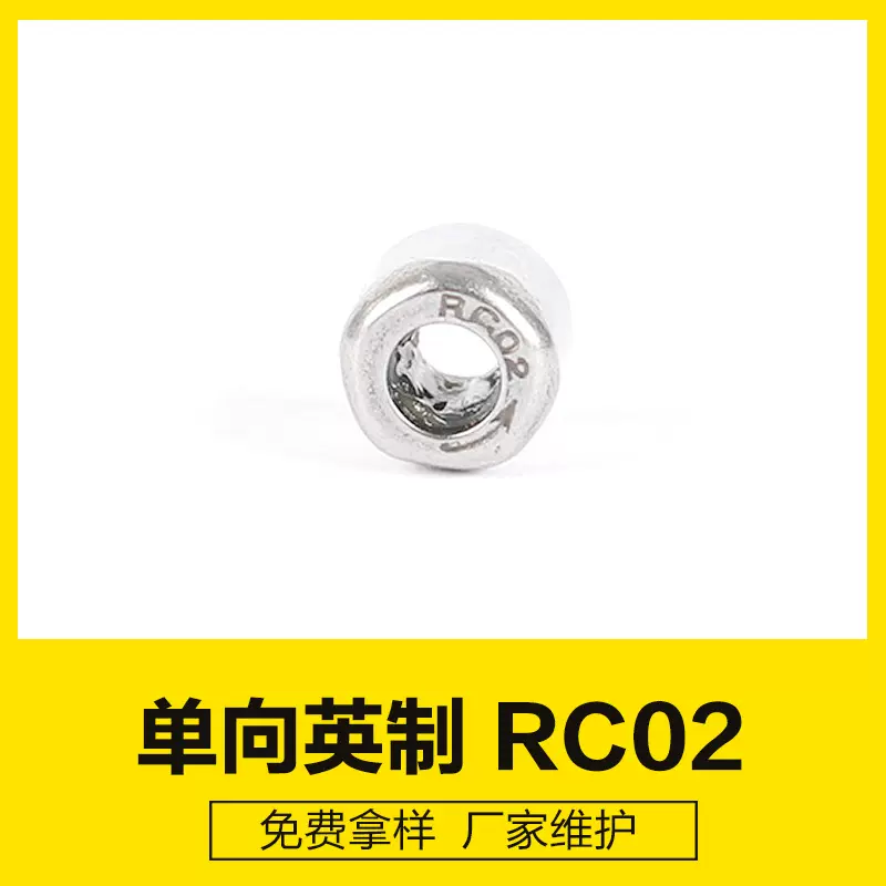 RC02  (3.175*7.15*6.35)英制冲压外圈单向滚针轴承 打印机轴承