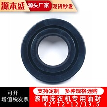 洗衣机配件批发油封水封轴承42*72*12/19.5滚筒洗衣机油封密封圈