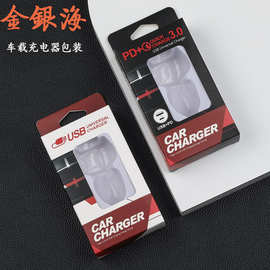 车充充头包装盒 PD/USB+QC3.0车载充电器通用中性纸盒包装现货
