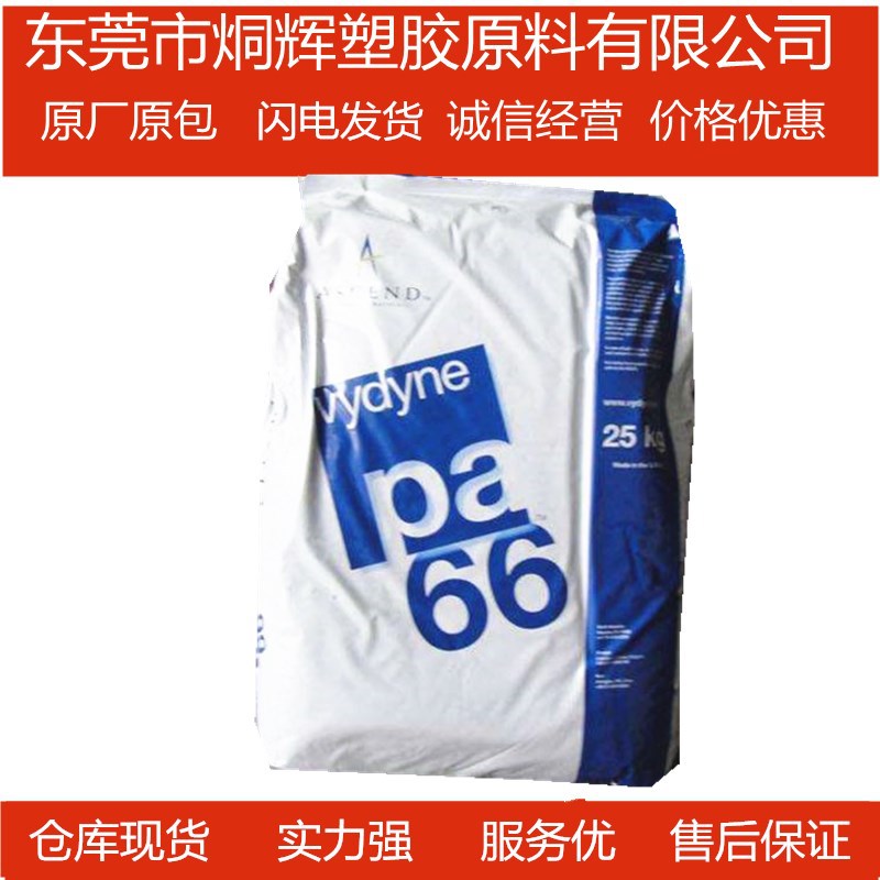 优价批发PA66 美国首诺 R533  R533H热稳定性高润滑性好原料