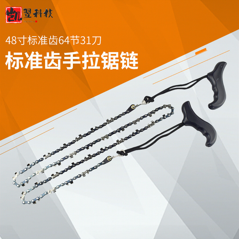 48寸标准齿64节31刀工程塑料手拉锯链户外野营便携链锯 手工锯