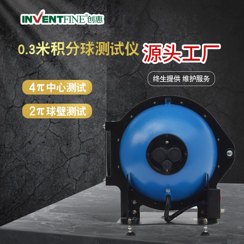 0,3 метра интегрирующий Сферический тестер Светодиодный интегрирующий Сферический спектрометр Тестовая система Светодиодная лампа тестер шариковых ламп