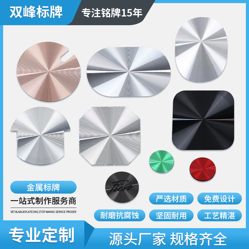 CD纹铝片圆形标牌花纹磨纹太阳纹蓝牙耳机音响温控开关按键批发