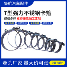 不锈钢T型强力卡箍201快装喉箍固定件 发动机油管水管强力抱箍