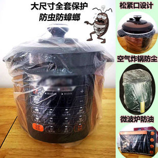 Thickened Disposable Dust Cover Household Appliances Electric Cooker Pot Kitchen Baking Pan Microwave Oven Universal High Transparent Film Cover