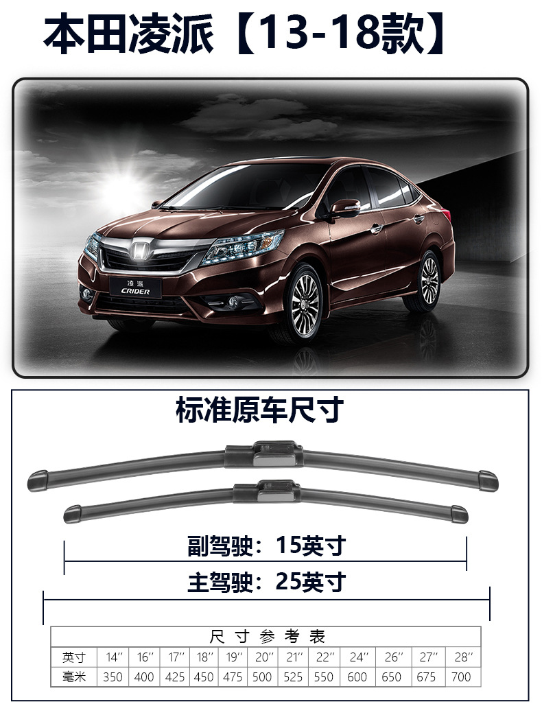 Suitable for Honda Lingpai Wipers, Suitable for 13-17 Models, 19-23 Years Old, Boneless Strips, Silent High-Definition Wiper Blades