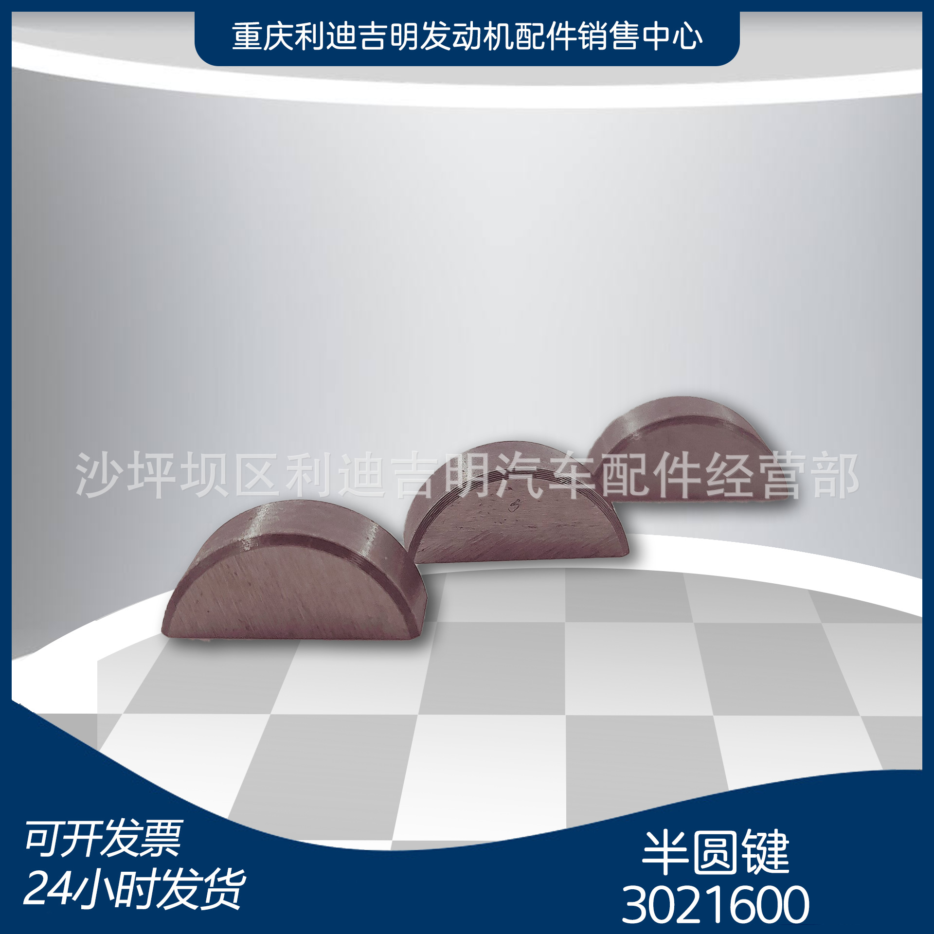 厂家直销 3021600偏移半圆键NT855发动机配件