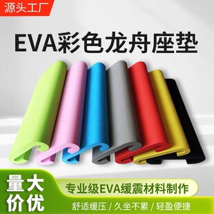 2025Eva Dragon Boat Seat Cushion One-Piece Training Cushion Colorful High Elastic Eva Dragon Boat Anti-Slip Mat