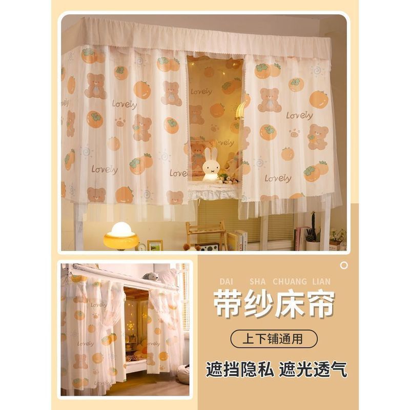 宿舍带纱床帘上下铺遮挡帘子床围挡布遮光寝室大学生上铺床帘|undefined