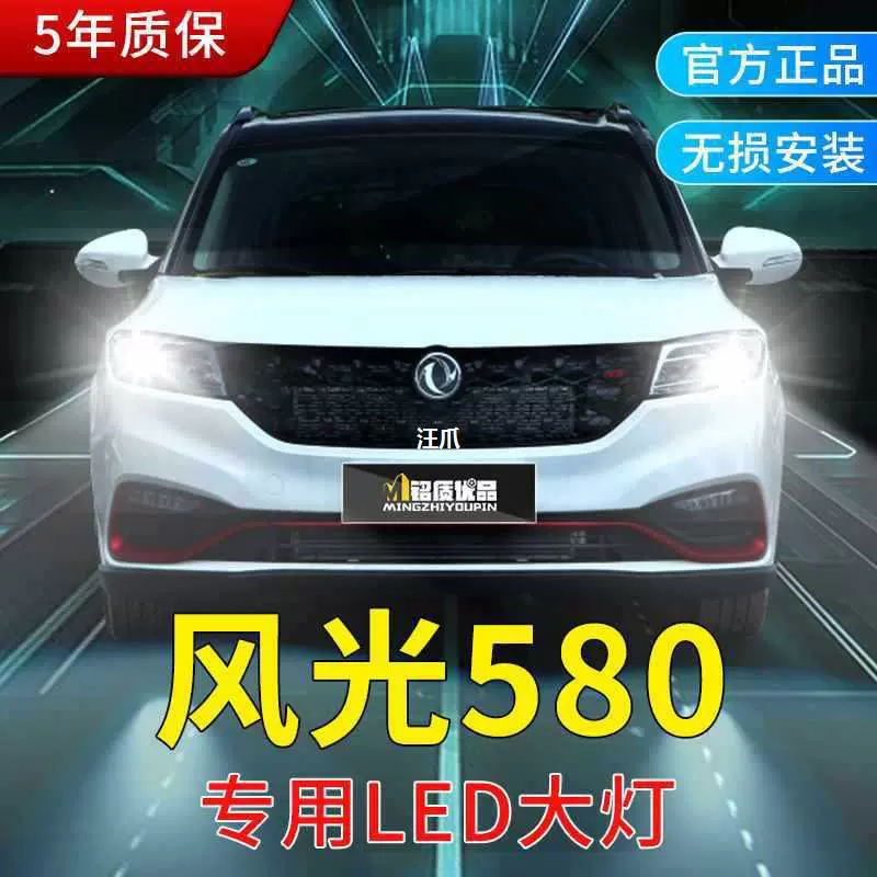 16-20-21 Dongfeng Scenery 580 модифицированные светодиодные фары PRO ближний свет дальний свет автомобильная лампа