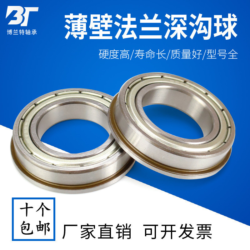 带单挡边法兰型薄壁深沟球轴承F61800 61801 61802 61803 61804 5