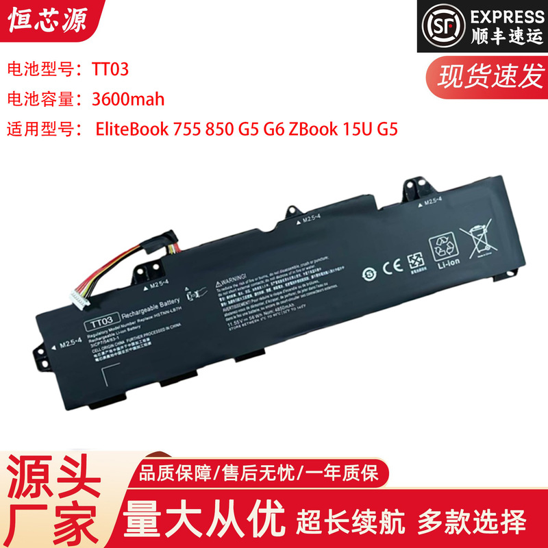 Suitable for Hp Hp 755 G5 850 G5 G6 Zbook 15U G5 G6 Tt03Xl Notebook Battery