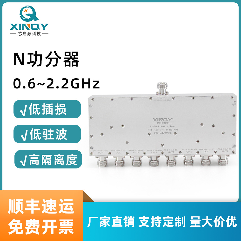 XINQY GPS有源功分器 N头8功分器 0.6-2.2G射频合路器 卫星功分器