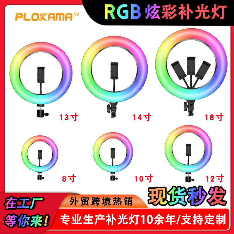 rgb fill light mobile phone live broadca...