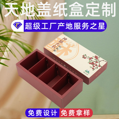 天地盖彩盒包装盒定制纸盒包装礼盒定制白卡纸盒袜子包装盒子定做