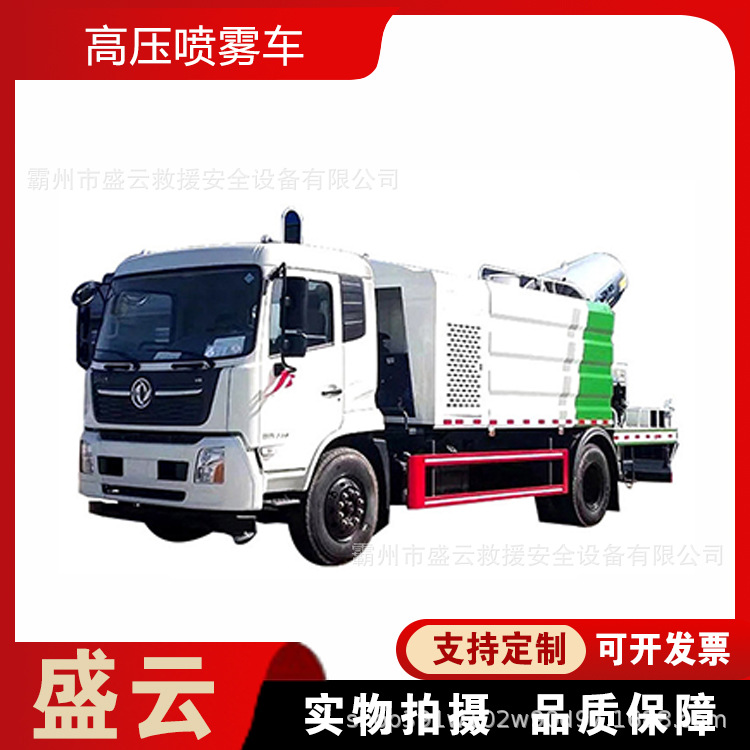 多用途高压喷雾车低损耗细水雾灭火车四轮驱动抢险救援供水车