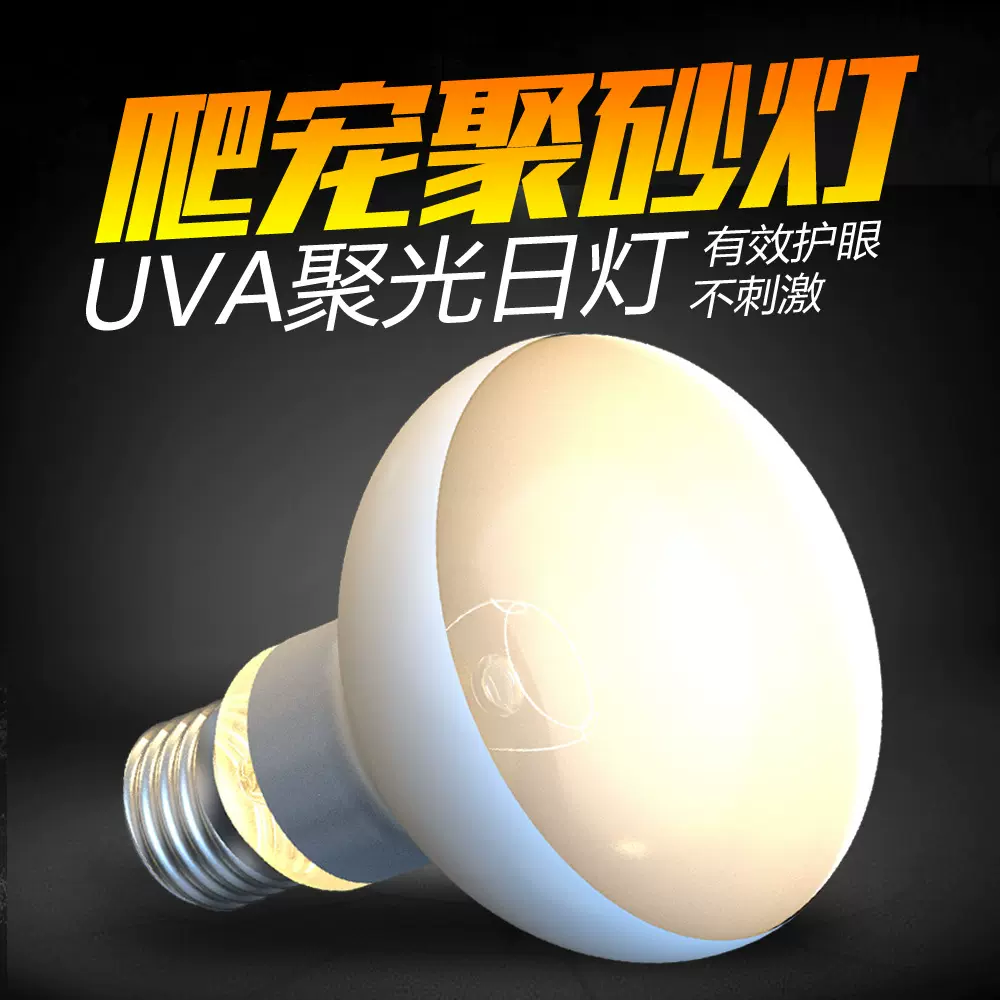 诺摩220v爬虫UVA加热灯陆龟箱不带彩盒日灯加温灯乌龟蜥蜴守宫灯