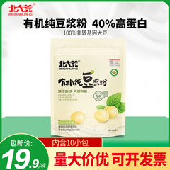 北大荒有機純豆乳粉無添加ショ糖非遺伝子組換え大豆大豆大豆純豆乳粉10条200g