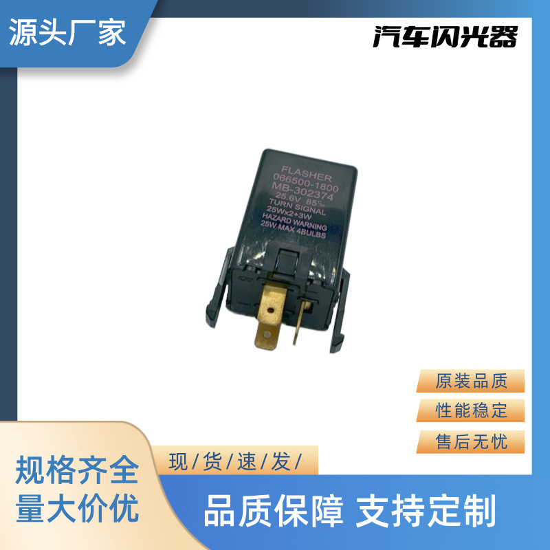 厂家直销全新汽车继电器闪光器24V 3P 066500-1800
