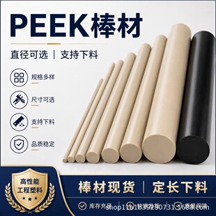 ���a��ɫpeek�����з��o�PEEK�����w������ͪ�͸ߜ؄�ʿ�IPEEK��