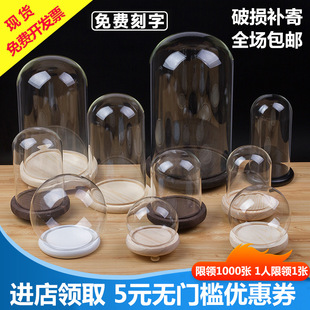 Eternal Flower Glass Cover Display Box DIY Hand-Made Decorative Desktop Ornaments Dried Flower Transparent Dust Cover Crafts