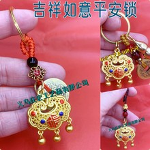 仿黄金越南沙金吉祥如意平安锁汽车钥匙扣挂件长命锁包包饰珐琅彩