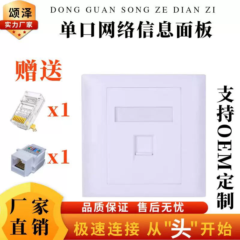 颂泽优惠批发86型单口网络信息面板五类六类模块通用套装免打孔