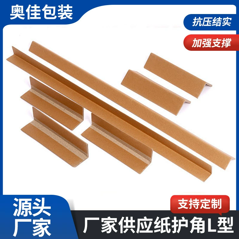 Производители L-образных защитных уголков для бумаги производят утолщенные и закаленные защитные уголки для бумаги для поддержки обработки и защиты жестких защитных уголков для бумаги.