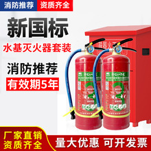 新国标水基灭火器2369L家用车载灭火器泡沫型手提式水基灭火器