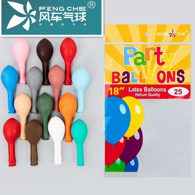風車18寸氣球訪美啞光裝飾生日接婚禮布置裝飾派對糖果色乳膠氣球