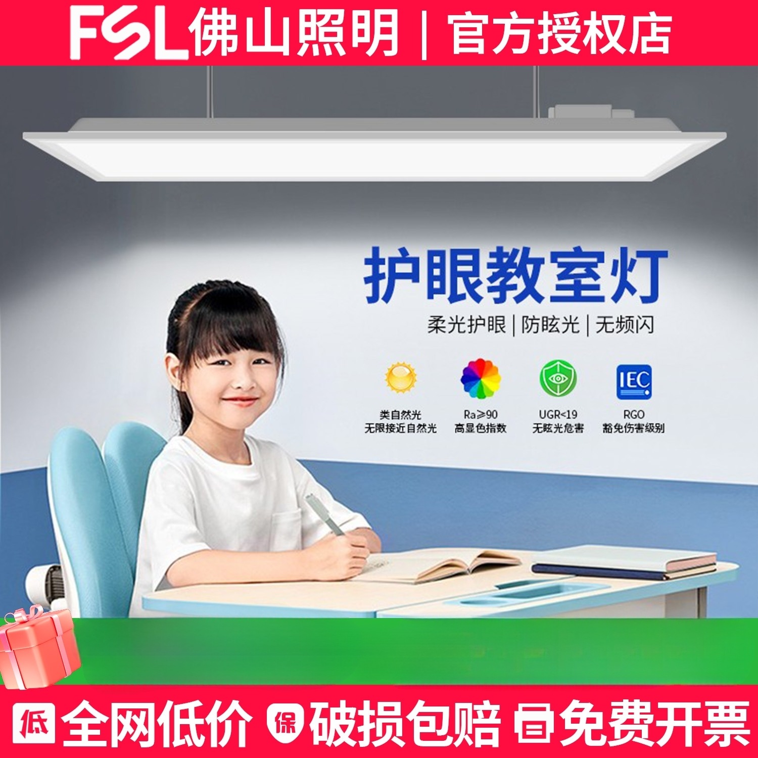 佛山照明国标教室吊灯护眼防眩光黑板灯全光谱培训机构专用平板灯