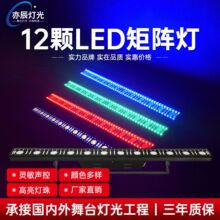 12颗LED矩阵灯洗墙灯楼体外墙灯光 酒吧三合一变色龙跑马灯点阵灯