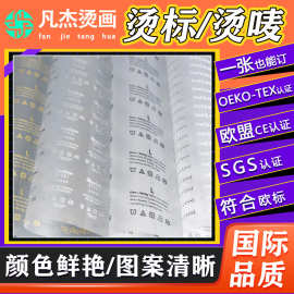 热转印水洗标烫唛无感尺码标签服饰硅胶烫标水洗标logo烫画定制