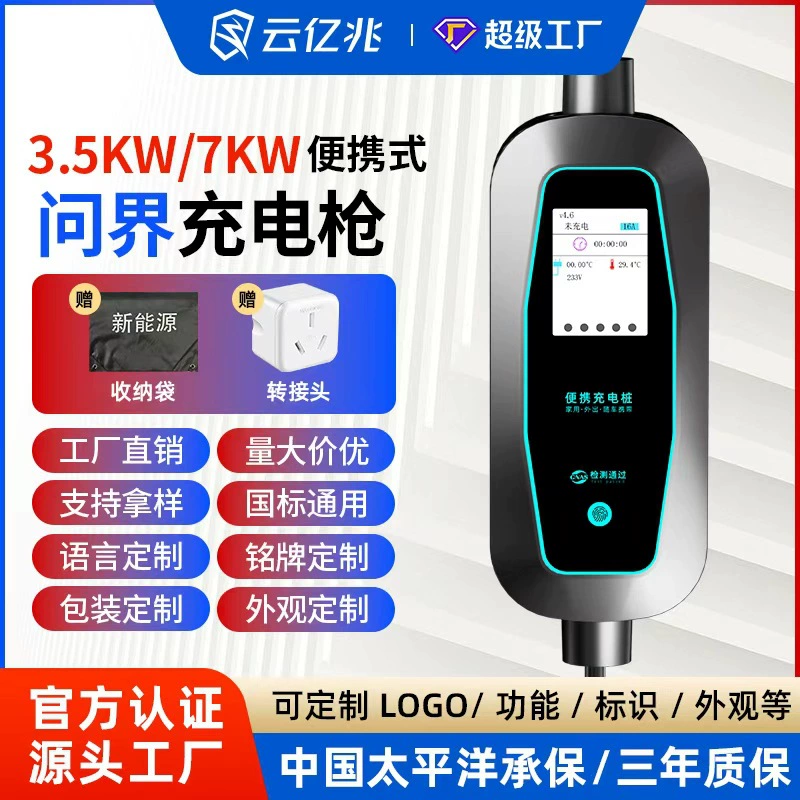 Yun Yigao электрический домашний 16A зарядный автомобиль портативный 7KW просит мир M5/M7/M9 новый энергетический автомобиль зарядный пистолет