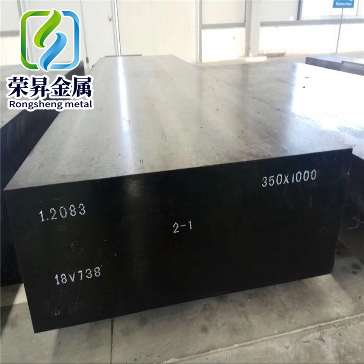 供应1.2083合金 X40Cr14冷作工具钢圆钢板材锻件规格齐全