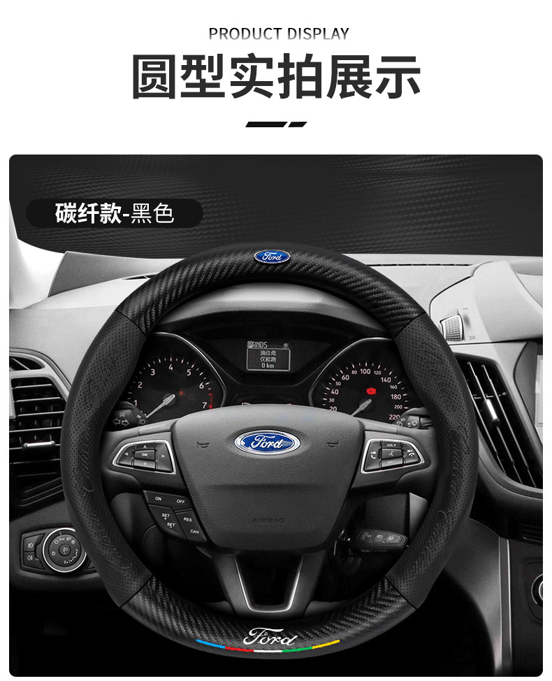 Suitable for Ford Kuga steering wheel covers, 2013-2019 new models, non-slip, sweat-absorbent, carbon fiber, all-season, ultra-thin steering wheel covers