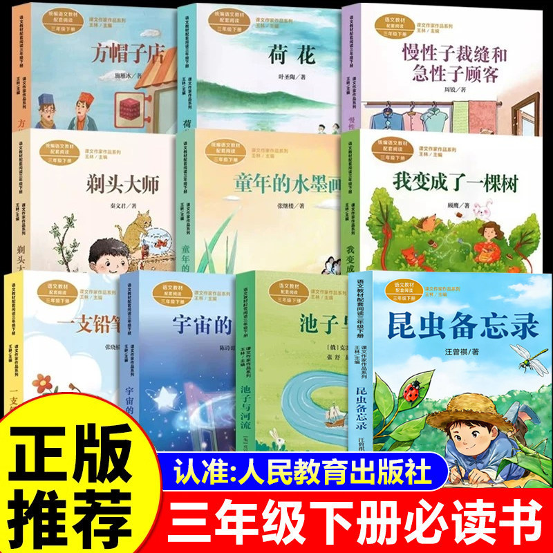 Third Grade Second Semester Required Extracurricular Reading: People's Education Press Edition of the Textbook, Recommended by the Author and Teacher for Synchronous Reading - the Square Hat Shop