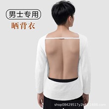 男士三伏天晒背古法养生专用男牛奶丝拔罐长袖上衣裸背晒太阳衣服