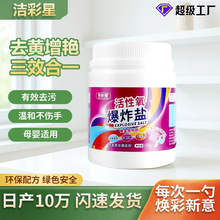 彩漂粉婴幼儿专用白色衣物去黄增白洗衣强力去污渍氧漂白剂爆炸盐