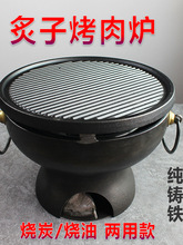 炙子烤肉炉商用加厚纯铸铁烤盘家用烧炭碳烧烤盘野外烧烤炉
