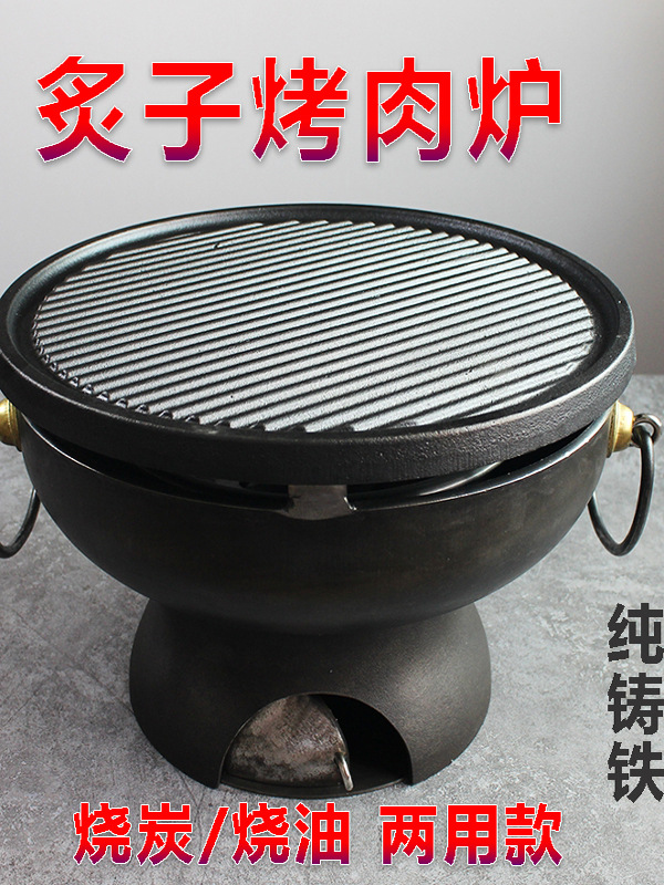 炙子烤肉炉商用加厚纯铸铁烤盘家用烧炭碳烧烤盘野外烧烤炉