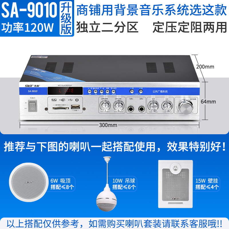 Sast/先科SA-9010定圧定抵抗機能再生機吊り天井bluetooth家庭用スピーカー天井スピーカーアンプ|undefined