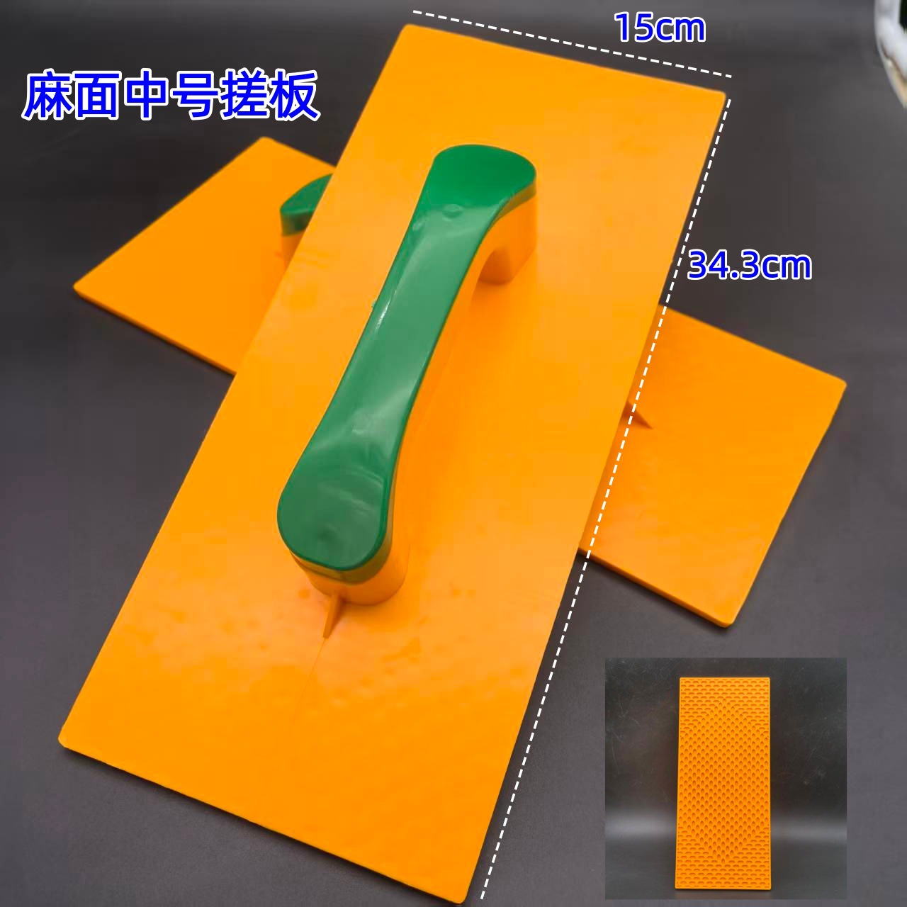 厂家批发麻面钢化中号抹泥板莫哈抹外墙泥板塑料抹子中号搓板