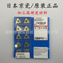 日本KYOCERA京瓷陶瓷车刀片TNGA160408S01525 A66N高硬度加工刀粒